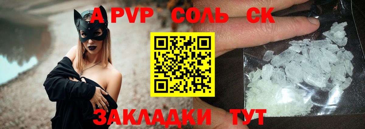 Alpha PVP  A PVP Соль  A-PVP крисы CK  Вход с VPN  Ковров  Alfa_PVP мука 