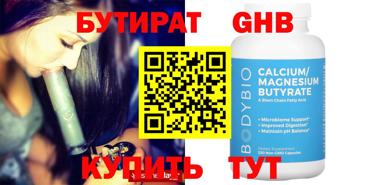 Бутират 99%  Вход с VPN  Ковров 