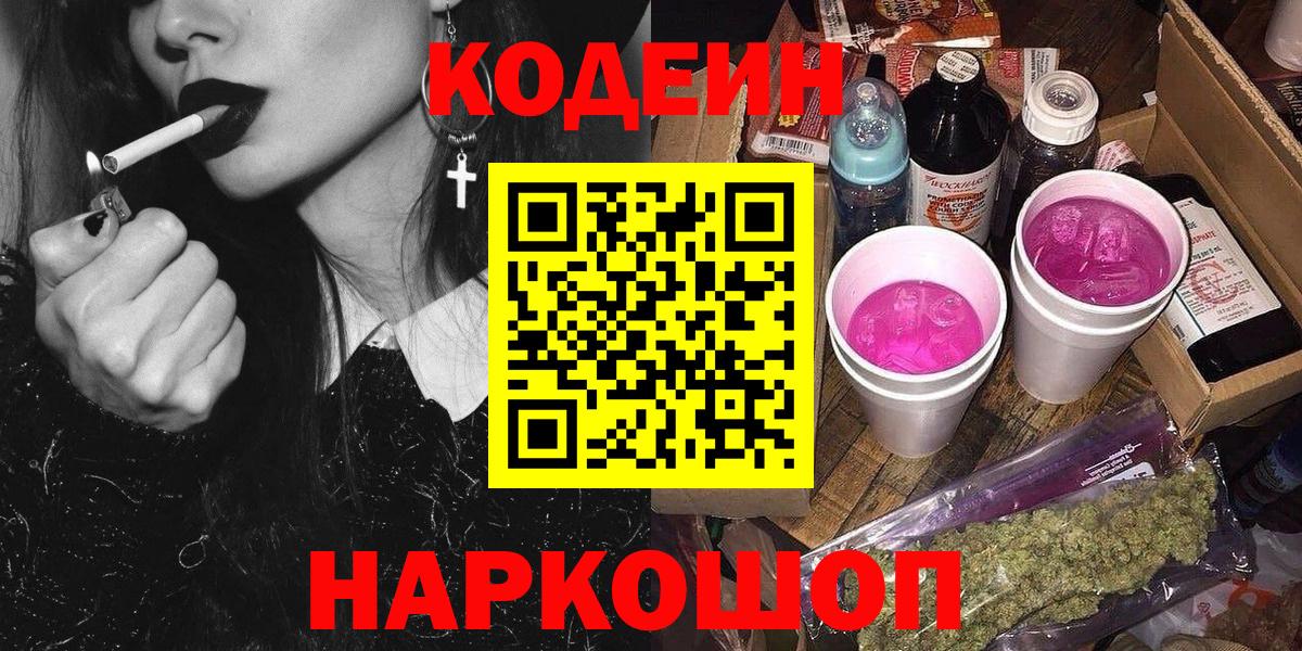 Codein Purple Drank  Вход с VPN  Ковров  Codein Purple Drank 