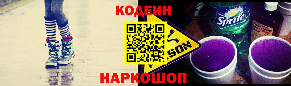 Кодеиновый сироп Lean напиток Lean (лин) Ковров