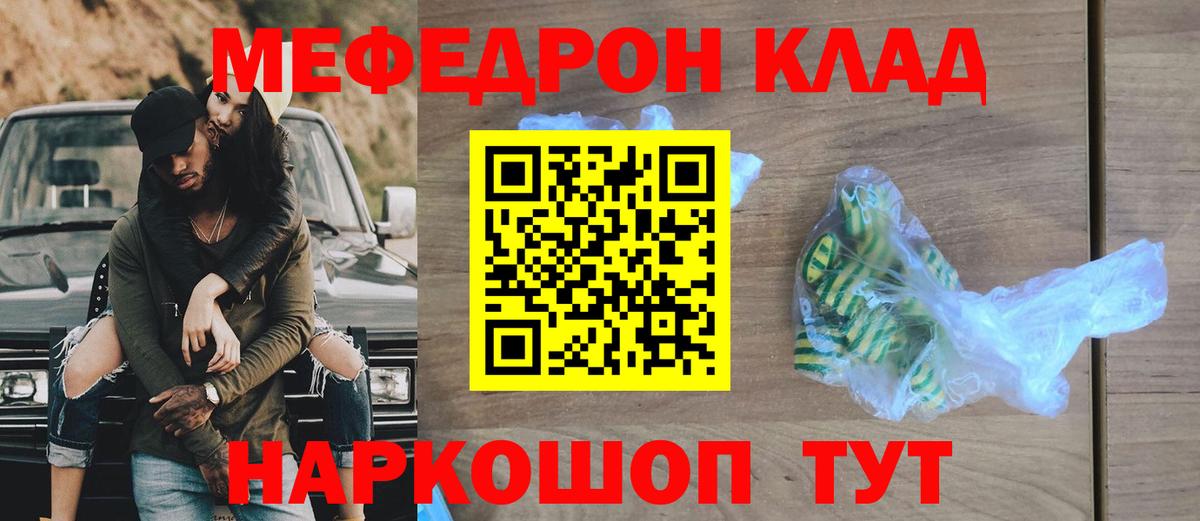 МЯУ-МЯУ кристаллы  МЕФ  Вход с VPN  Ковров  МЯУ-МЯУ  МЕФ VHQ 