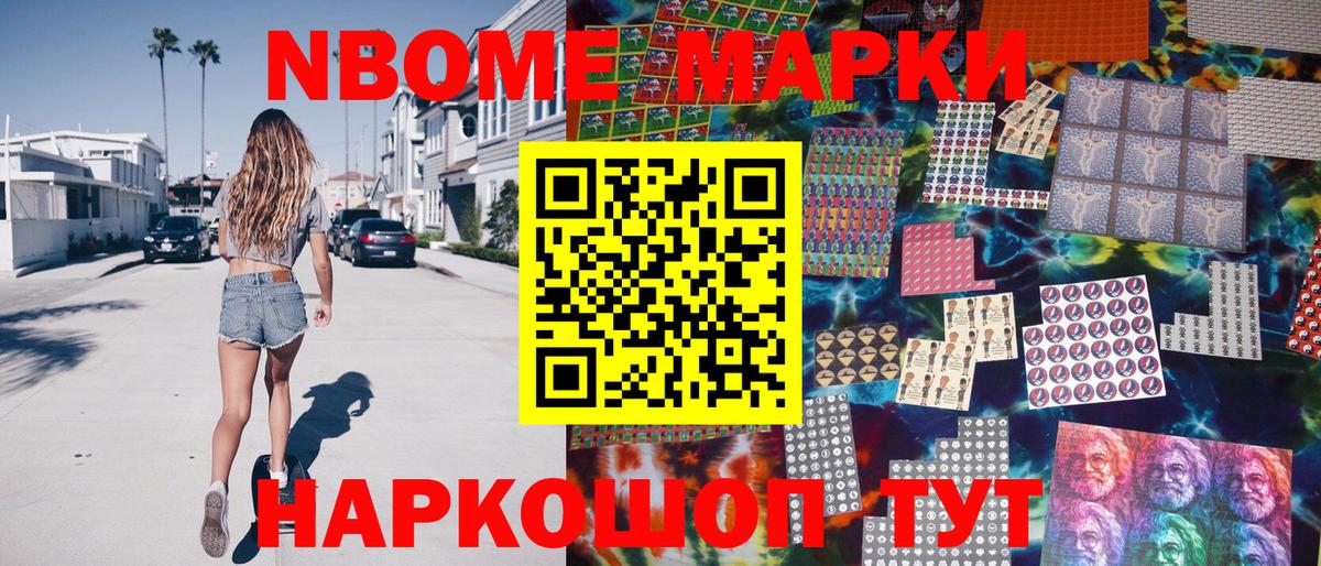 Марки N-bome 1500мкг Ковров